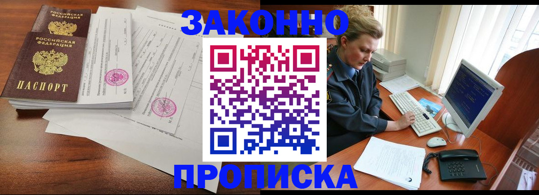 прописка штамп в Бежецке